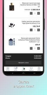 Парфюм-Лидер 6.103.2. Скриншот 2