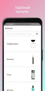 Парфюм-Лидер 8.7.0. Скриншот 3