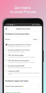 Парфюм-Лидер 8.7.0. Скриншот 4