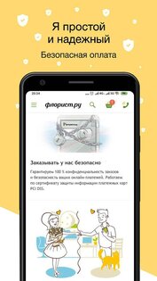 Флорист.ру – доставка цветов, цветы на заказ 1.10. Скриншот 4