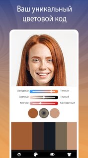 Dressika – цветотип внешности и гардероб 2.2.5. Скриншот 11