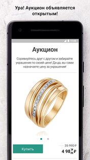 АДАМАС – золотые украшения 3.7.6. Скриншот 1
