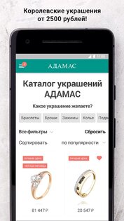 АДАМАС – золотые украшения 3.7.6. Скриншот 3