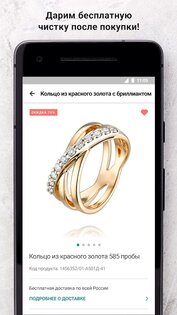 АДАМАС – золотые украшения 3.8.13. Скриншот 4