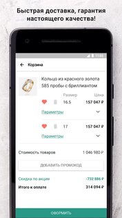 АДАМАС – золотые украшения 3.7.6. Скриншот 5