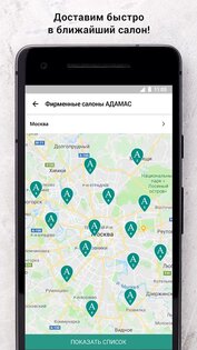 АДАМАС – золотые украшения 3.7.6. Скриншот 6