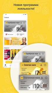 Хмельная миля 3.8.6. Скриншот 1