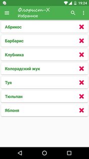 Всё о растениях и цветах 1.8.177. Скриншот 5