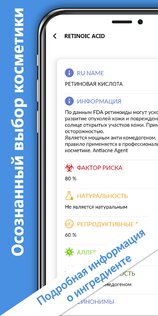 CosmoBase – сканер косметики 1.2.9. Скриншот 3