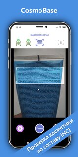 CosmoBase – сканер косметики 1.2.9. Скриншот 4
