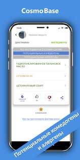 CosmoBase – сканер косметики 1.2.9. Скриншот 6