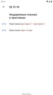 Правила русского языка 2.4.0. Скриншот 2