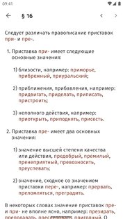 Правила русского языка 2.4.0. Скриншот 3