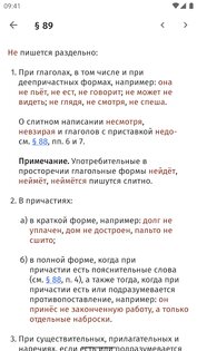 Правила русского языка 2.4.0. Скриншот 4