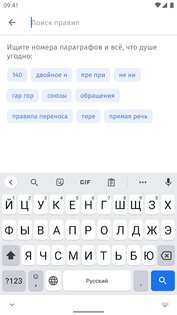 Правила русского языка 2.4.0. Скриншот 6