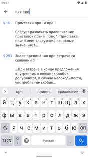 Правила русского языка 2.4.0. Скриншот 7