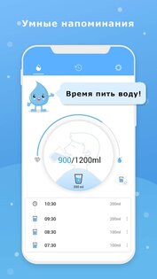Водное напоминание 35.0. Скриншот 1