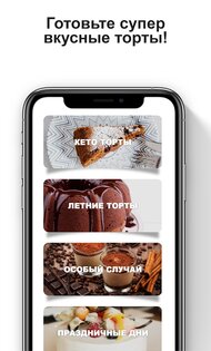 Рецепты тортов – Easy Mix 11.16.490. Скриншот 1