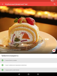 Рецепты тортов – Easy Mix 11.16.490. Скриншот 8