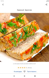 Диетические рецепты 6.253. Скриншот 9
