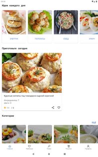 Диетические рецепты 6.253. Скриншот 13