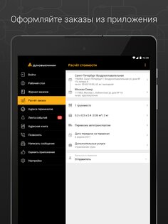 Деловые Линии – грузоперевозки по России от 1 кг 3.13.2. Скриншот 8