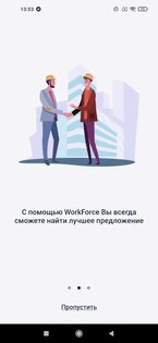 Workforce – поиск работы 1.12.0. Скриншот 2