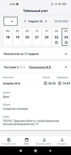 Workforce – поиск работы 1.12.0. Скриншот 5