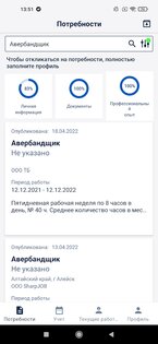 Workforce – поиск работы 1.12.0. Скриншот 6