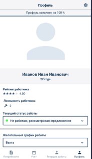 Workforce – поиск работы 1.12.0. Скриншот 8