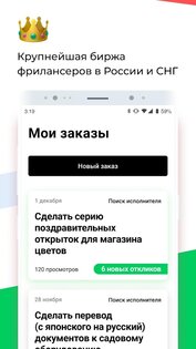 FL.ru – фриланс и работа на дому 1.92.0. Скриншот 3