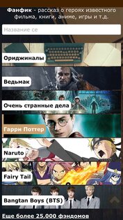 Ficbooks – чтение фанфиков 74.0. Скриншот 1