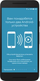 BabyCam – камера радионяня 2.40. Скриншот 4