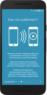 BabyCam – камера радионяня 2.40. Скриншот 5