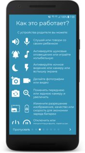 BabyCam – камера радионяня 2.40. Скриншот 6