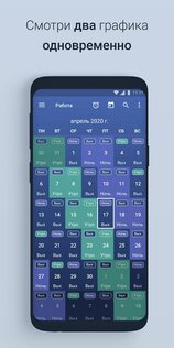 Скользящий график смен 3.5.0. Скриншот 2