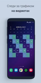 Скользящий график смен 3.5.0. Скриншот 3