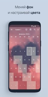 Скользящий график смен 3.5.0. Скриншот 4