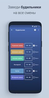 Скользящий график смен 3.5.0. Скриншот 5