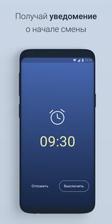 Скользящий график смен 3.5.0. Скриншот 6