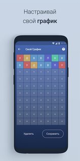 Скользящий график смен 3.5.0. Скриншот 7