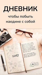 Дневник с паролем – Фотодневник 1.14.0. Скриншот 1