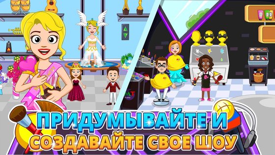 My Town: Конкурс красоты 7.02.02. Скриншот 2