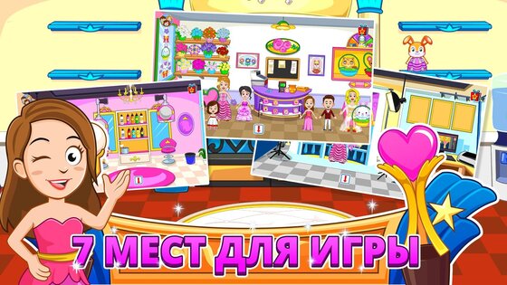 My Town: Конкурс красоты 7.02.02. Скриншот 3