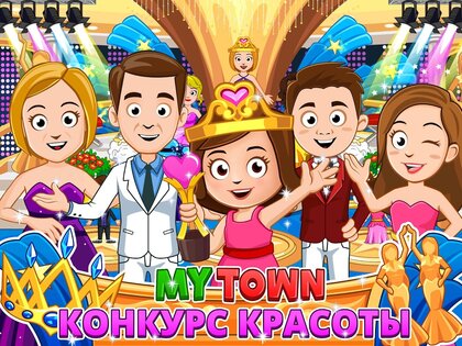 My Town: Конкурс красоты 7.02.02. Скриншот 7
