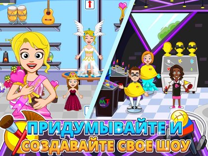 My Town: Конкурс красоты 7.02.02. Скриншот 8