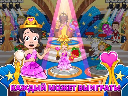 My Town: Конкурс красоты 7.02.02. Скриншот 11