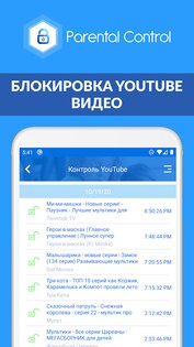 Родительский контроль Кроха 3.12.0. Скриншот 3