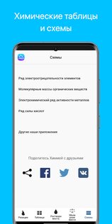 Химия 5.1. Скриншот 7