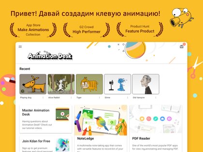 Animation Desk 3.20.6. Скриншот 7
